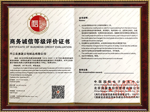 商務誠信等級評價證書