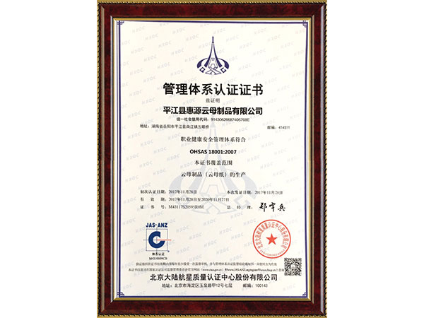 管理體系認證證書