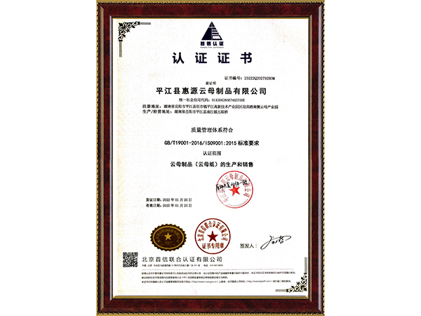 管理體系認證證書