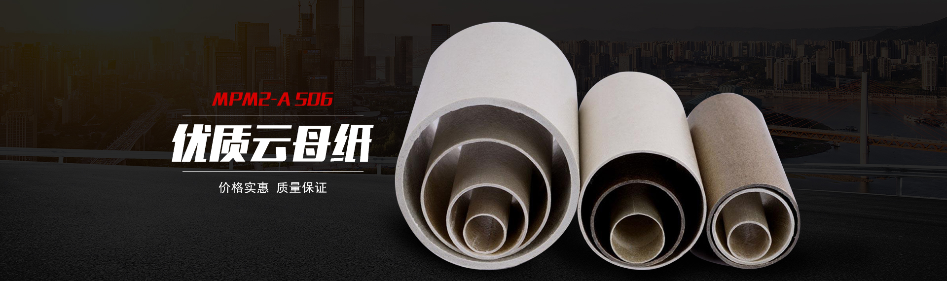 平江縣惠源云母制品有限公司_湖南云母卷生產(chǎn)|云母紙銷(xiāo)售|優(yōu)質(zhì)云母紙