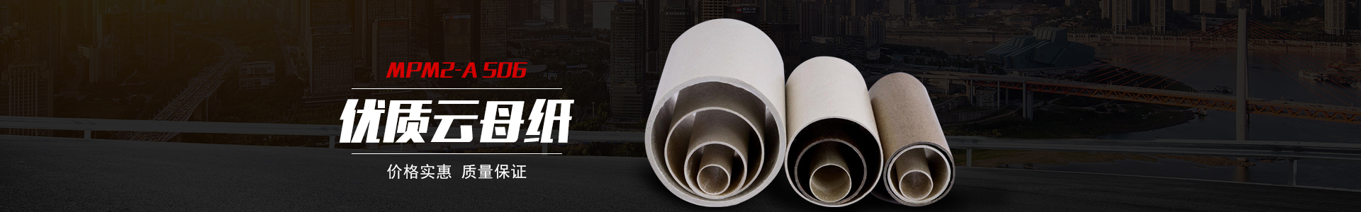 平江縣惠源云母制品有限公司_湖南云母卷生產(chǎn)|云母紙銷售|優(yōu)質(zhì)云母紙 平江縣惠源云母制品有限公司_湖南云母卷生產(chǎn)|云母紙銷售|優(yōu)質(zhì)云母紙